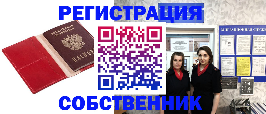 прописка законно в Стародубе