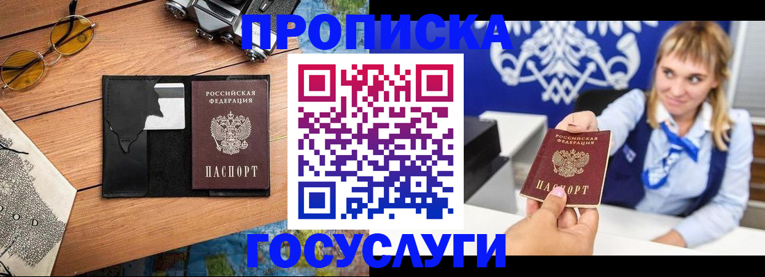 прописка штамп в Стародубе